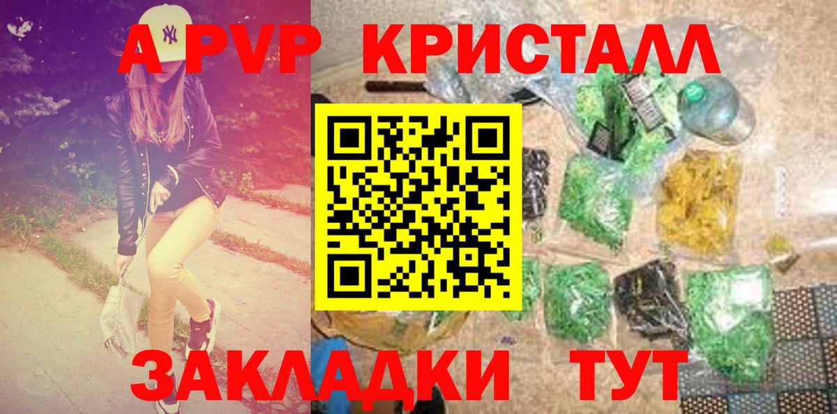 A-PVP кристаллы Ржев