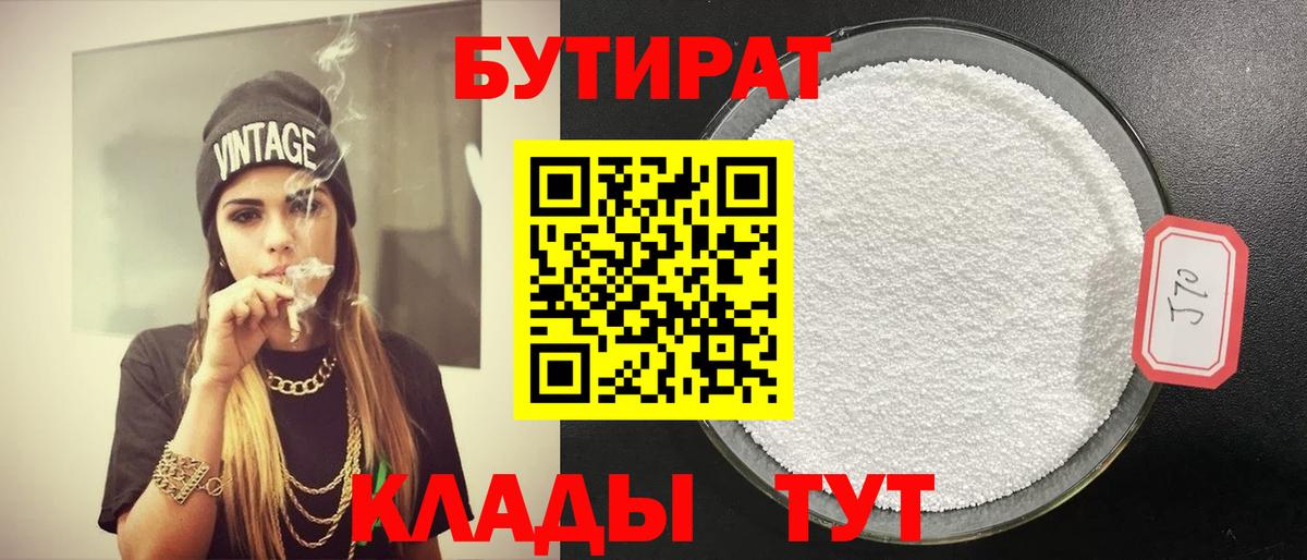 БУТИРАТ BDO 33% Ржев