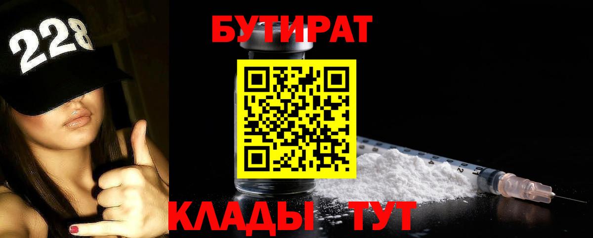 Бутират  Вход с VPN  Ржев  БУТИРАТ 99% 