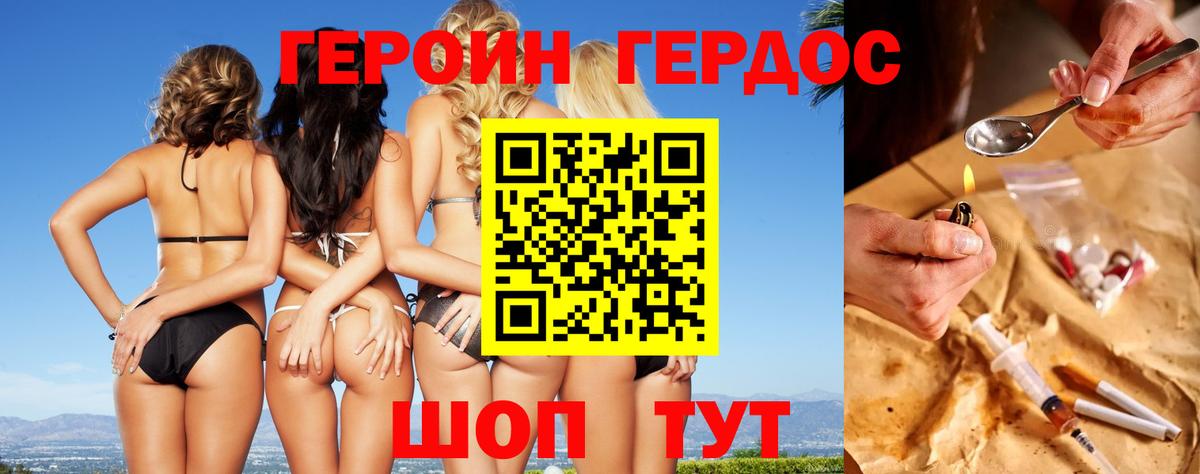 Героин хмурый Ржев