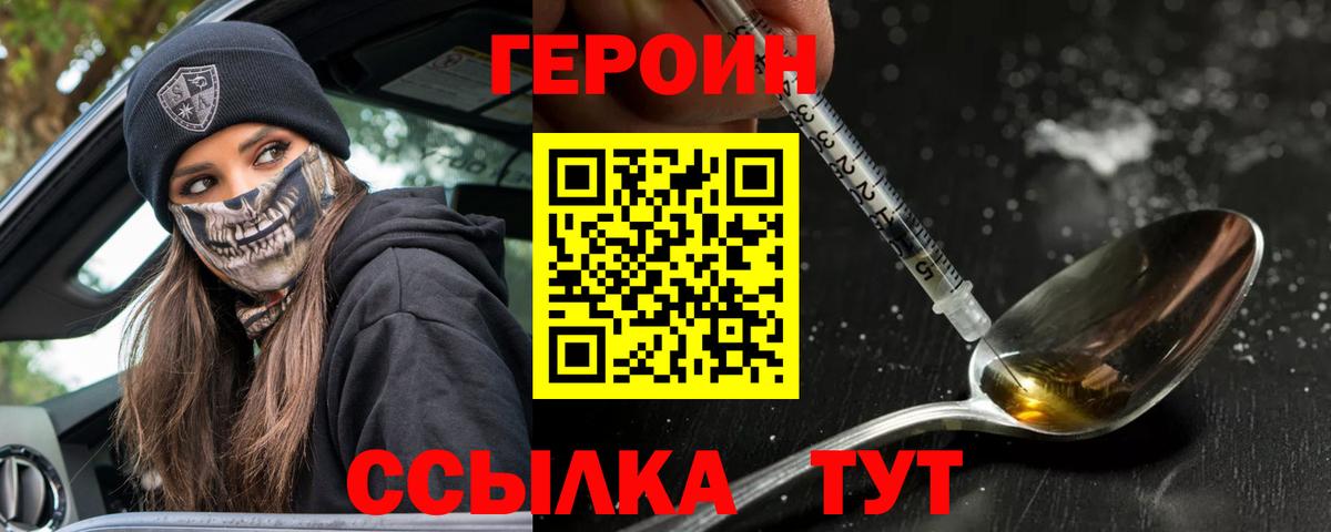 ГЕРОИН  Вход с VPN  Ржев  ГЕРОИН герыч 