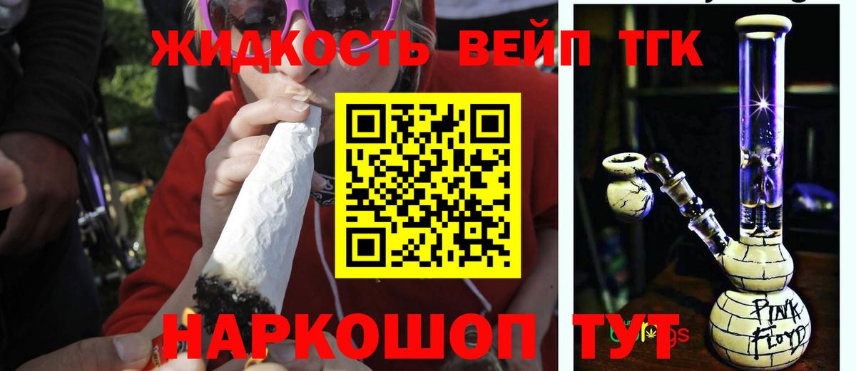 ТГК жижа  купить  цена  Ржев  Вход с VPN 